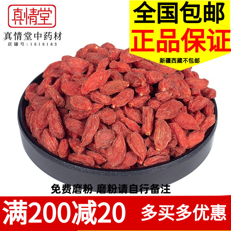 中宁枸杞子  枸杞 宁夏苟杞王  500g克   枸杞. 包邮