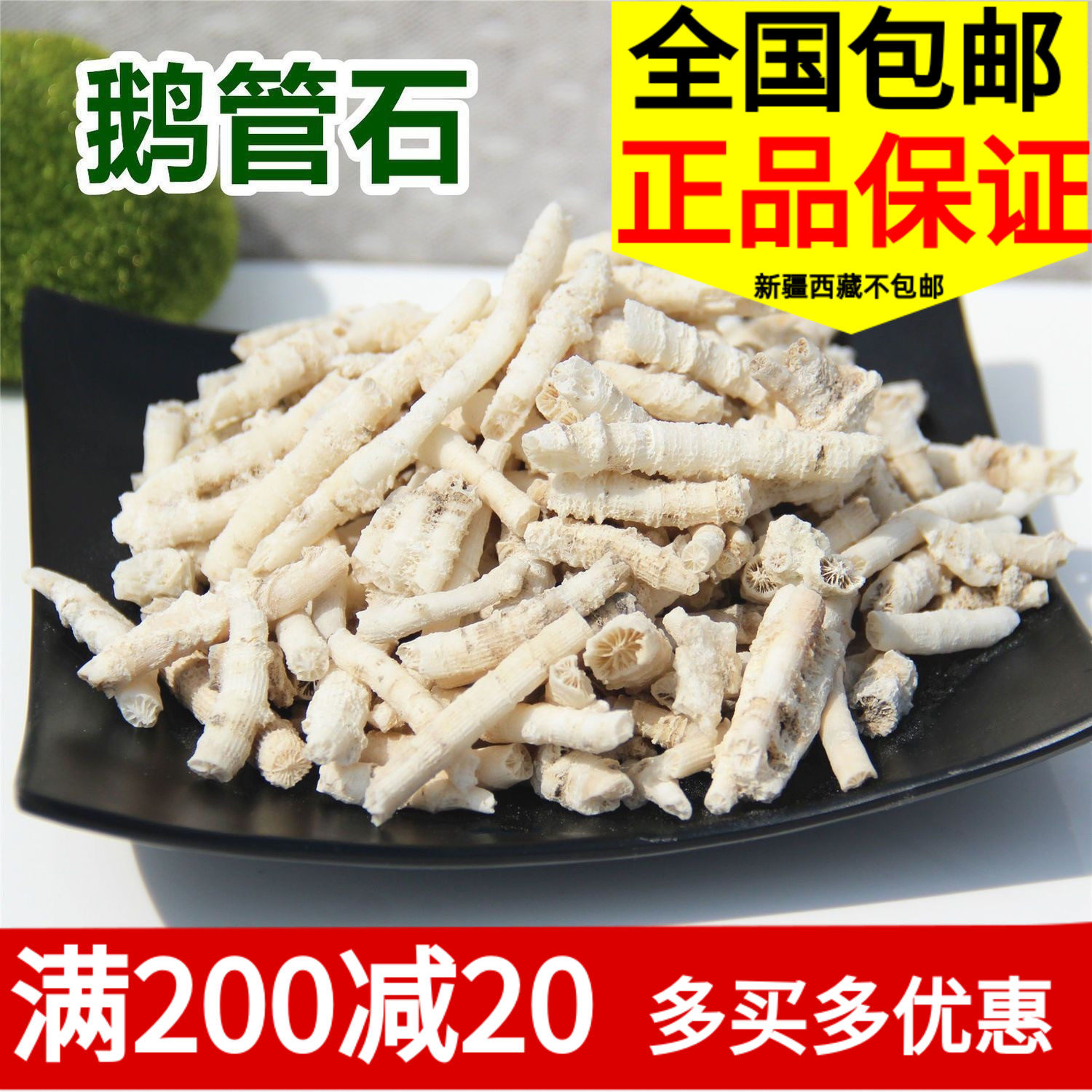 精品鹅管石中药材500克精选新货另有钟乳石英珊瑚琥珀海浮石花蕊