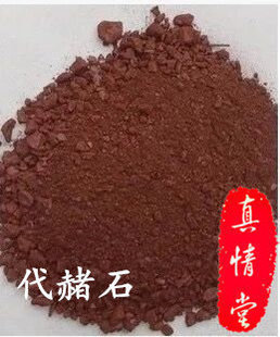 生代赭石中药材散装优质赤赭石纯净正品保障500克