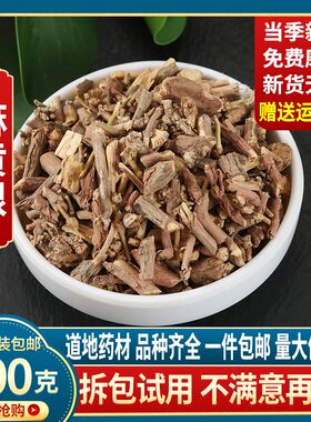 麻黄根中药材店铺500g包邮