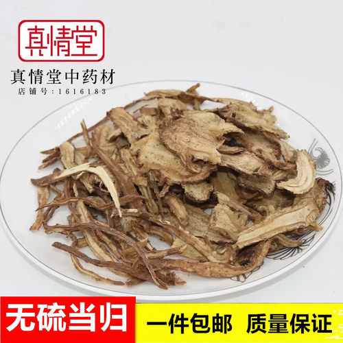 岷县当归片500克非野生当归粉