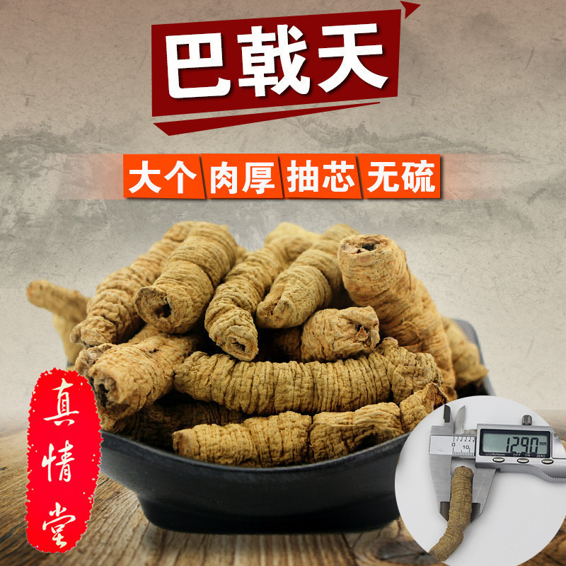 农家巴戟肉新鲜泡酒中药材包邮
