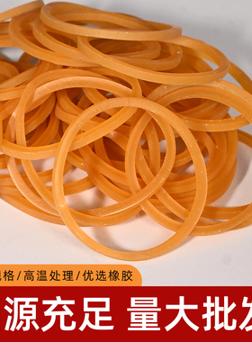 黄色橡皮筋耐用牛皮筋乳胶圈一次性高弹力橡皮圈办公工业用皮筋带