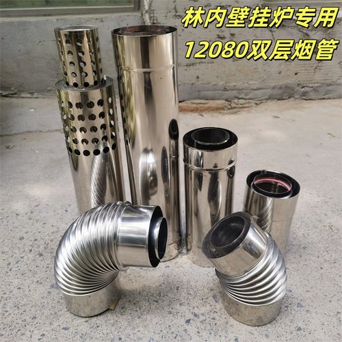 壁挂炉双层烟管热水器双层烟囱管