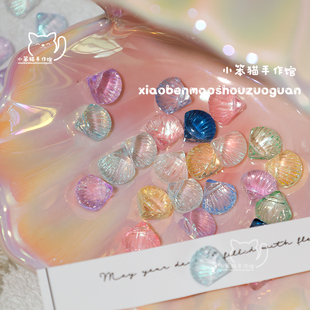 【海贝】绝美玻璃贝壳珠子手工diy串珠手链项链手机链饰品配件