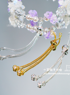 DIY手工水晶拉环流苏串珠配件