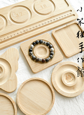 木头手链设计盘diy串珠道具