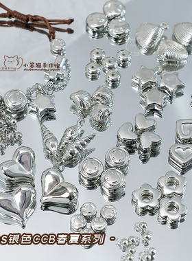 简约银色CCB手链手机链DIY饰品配件爱心星星贝壳装饰扣手工材料