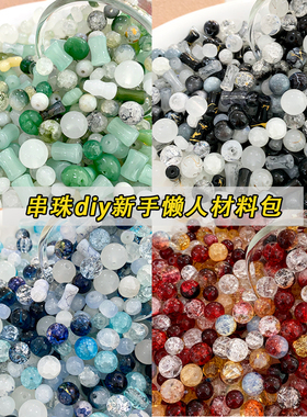 玻璃手链材料包diy串珠散珠