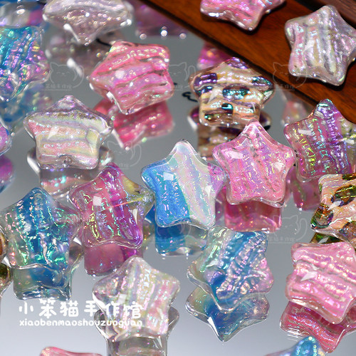 梦幻油画五角星树脂直孔散珠