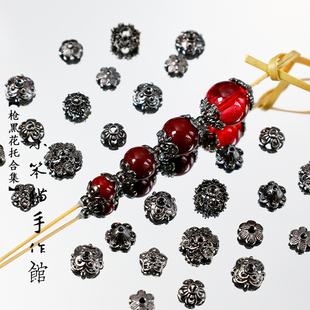 【枪黑花托合集】合金花托花帽隔珠隔片diy串珠材料手链饰品配件