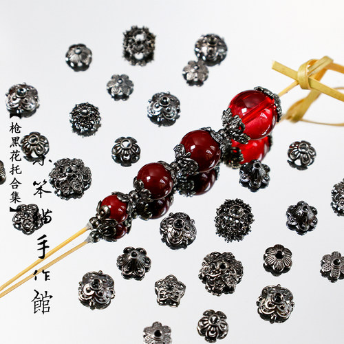 枪黑色花托花托隔片合金手链材料