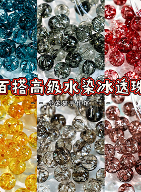 10mm高级冰透水染仿水晶手链项链