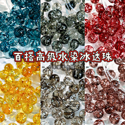 10mm高级冰透水染仿水晶手链项链