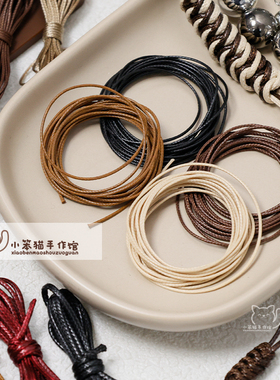 手工蜡线耐磨编织手绳1mm/2mm多规格DIY串珠手链项链皮绳饰品配件