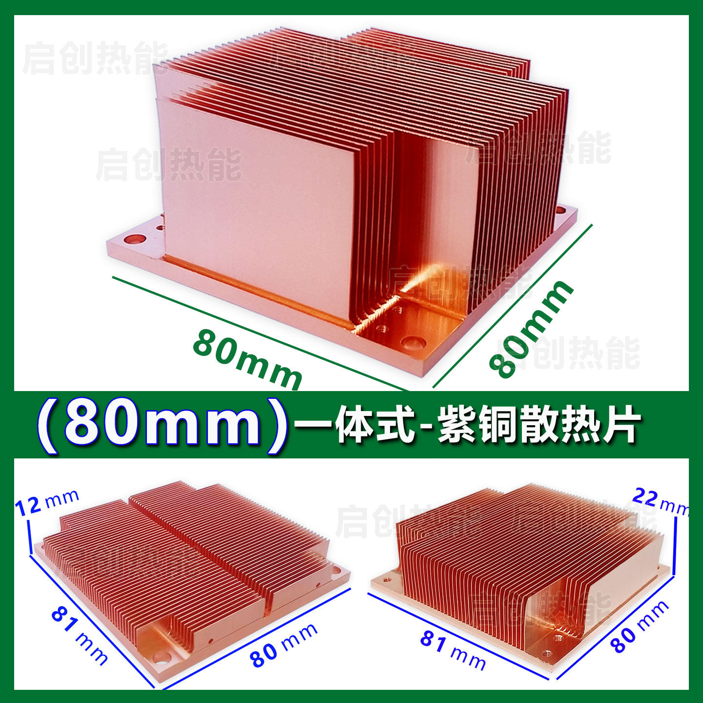 80mm现货散热片紫铜散热器现货南北桥电源PCB板路由TEC激光LED