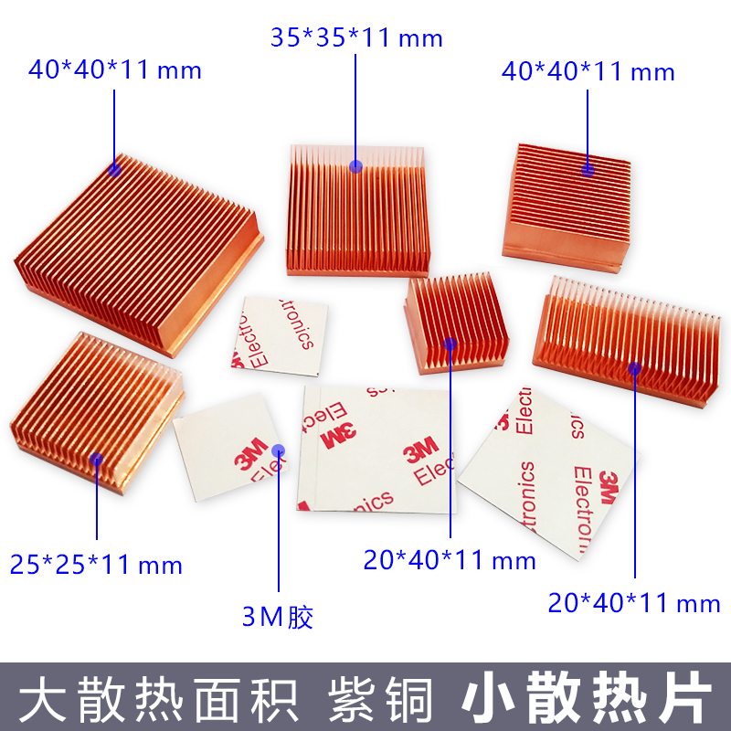 现货工业紫铜散热片显存内存硬盘TEC制冷片LED医疗芯片辅助散热块