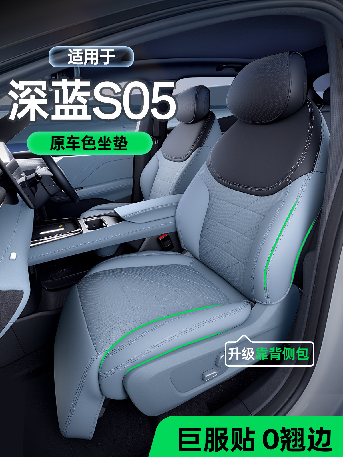 适用长安深蓝S05坐垫四季通用全包座椅套汽车配件改装饰座套用品,汽车用品/电子/清洗/改装,专车专用座套/座垫,淘宝优惠券,粉丝福利购,淘宝优惠卷