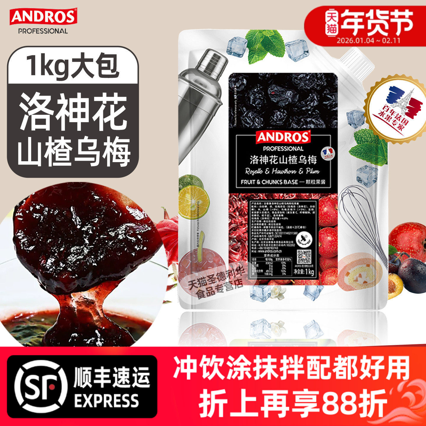 安德鲁颗粒水果酱洛神花山楂乌梅1kg袋装奶茶冲饮烘焙夹心原料