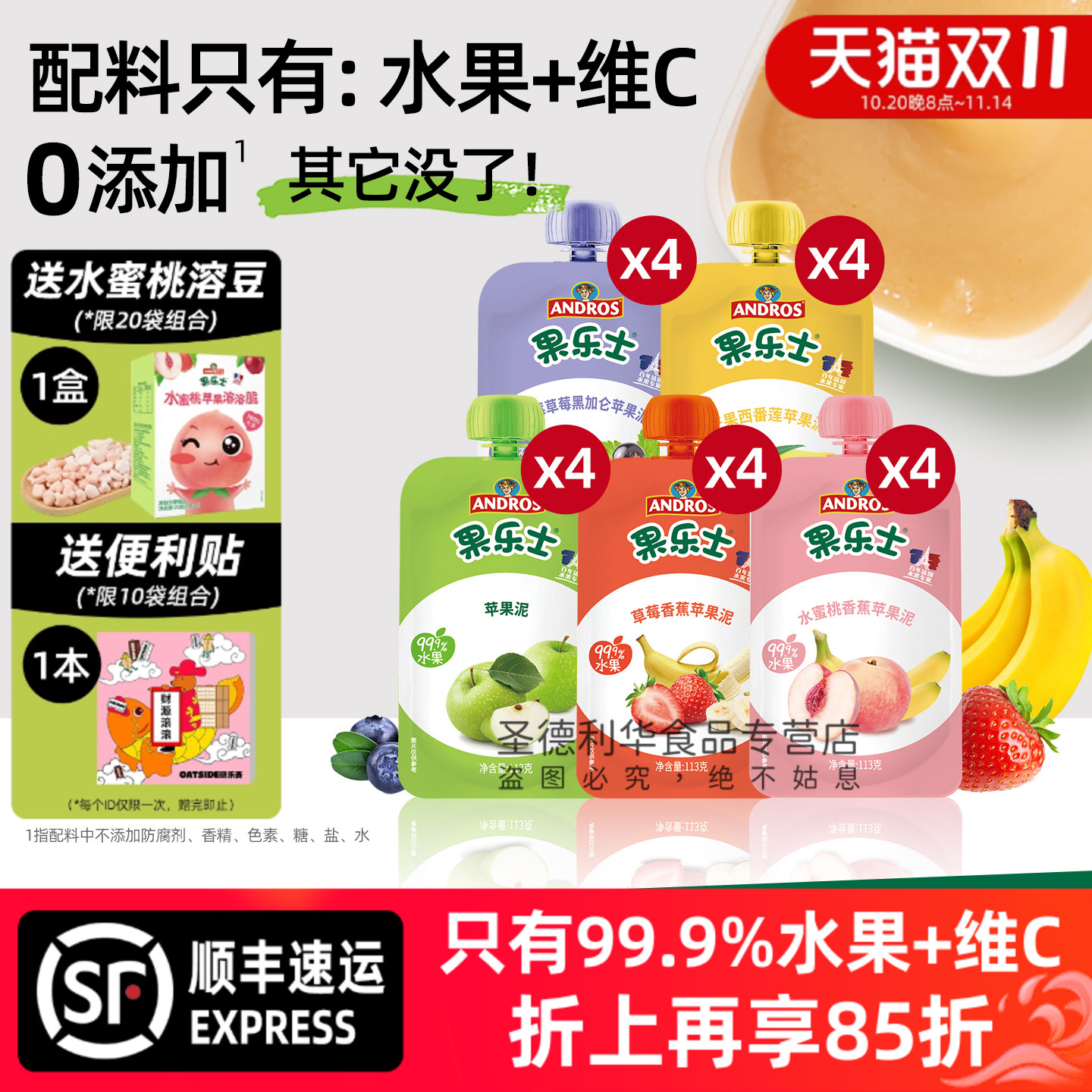 果乐士水果泥苹果草莓蓝莓水蜜桃多味儿童出游零食可吸吸113g/袋