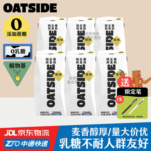 OATSIDE原味燕麦奶6支*200ml组合