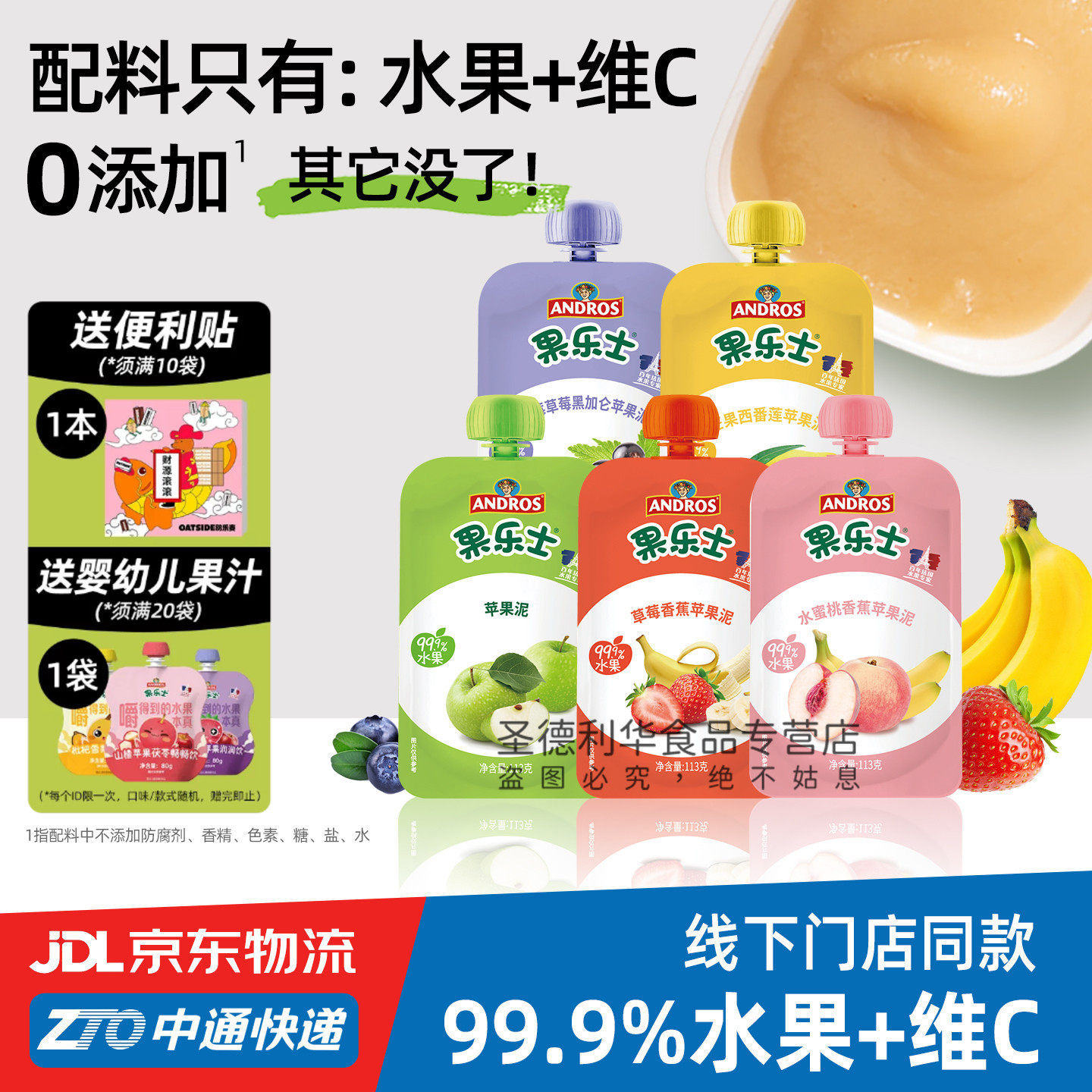 果乐士水果泥苹果草莓蓝莓水蜜桃多味儿童出游零食可吸吸113g/袋