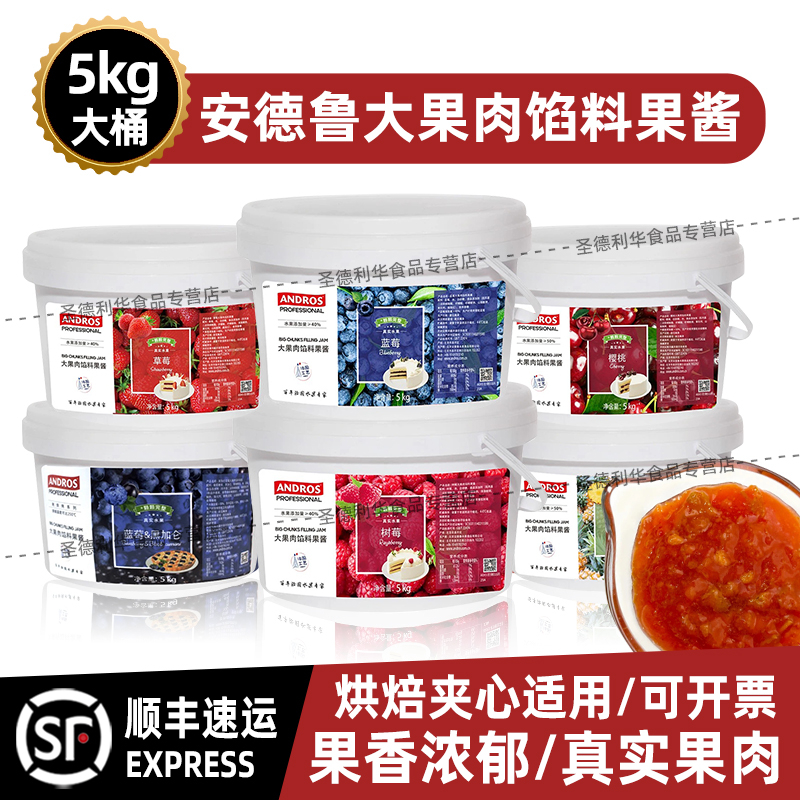 安德鲁草莓馅料果酱5kg桶装蓝莓果肉树莓覆盆子樱桃菠萝苹果酱料