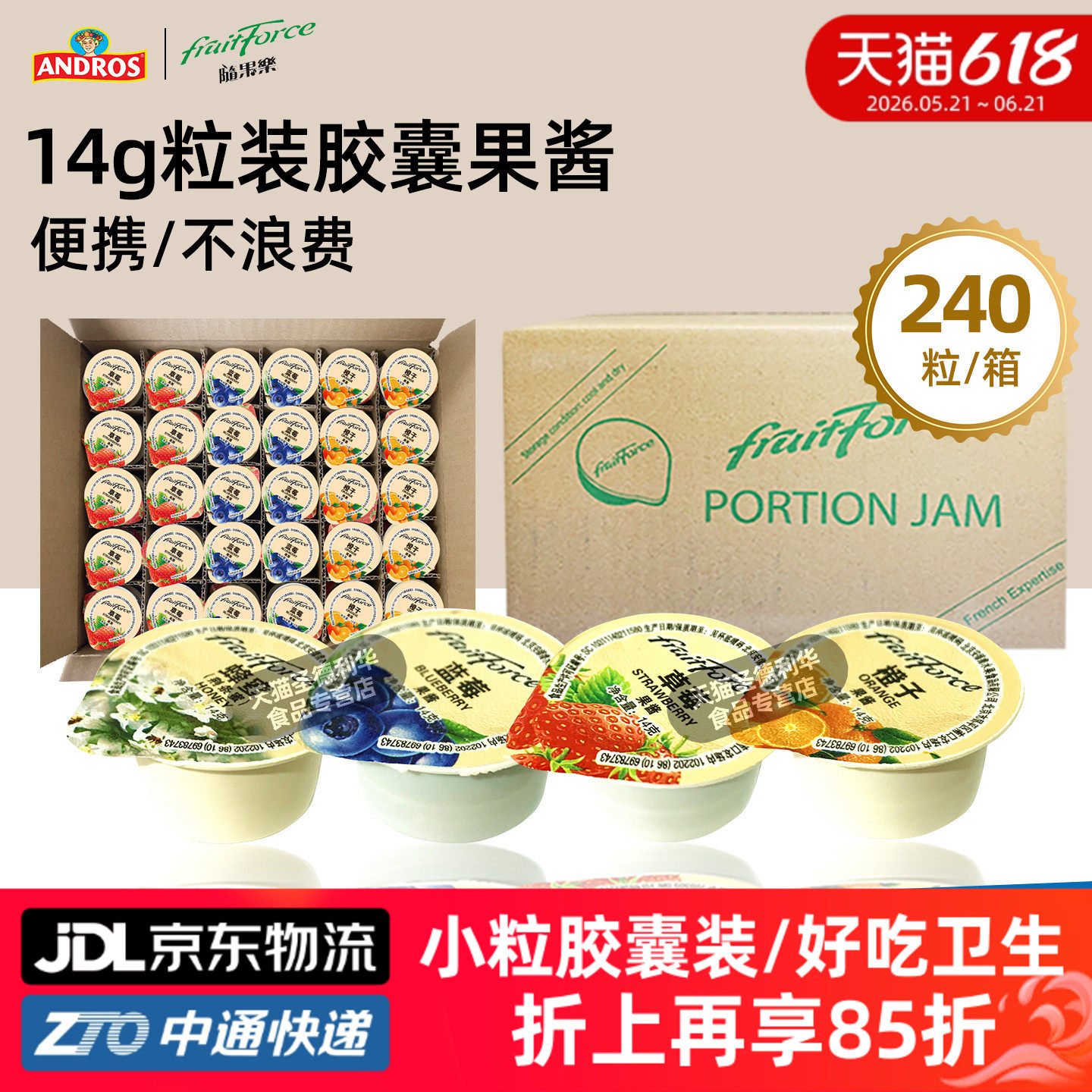 安德鲁随果乐草莓果酱14g*240粒份装自助早餐面包蓝莓酱橙子蜂蜜