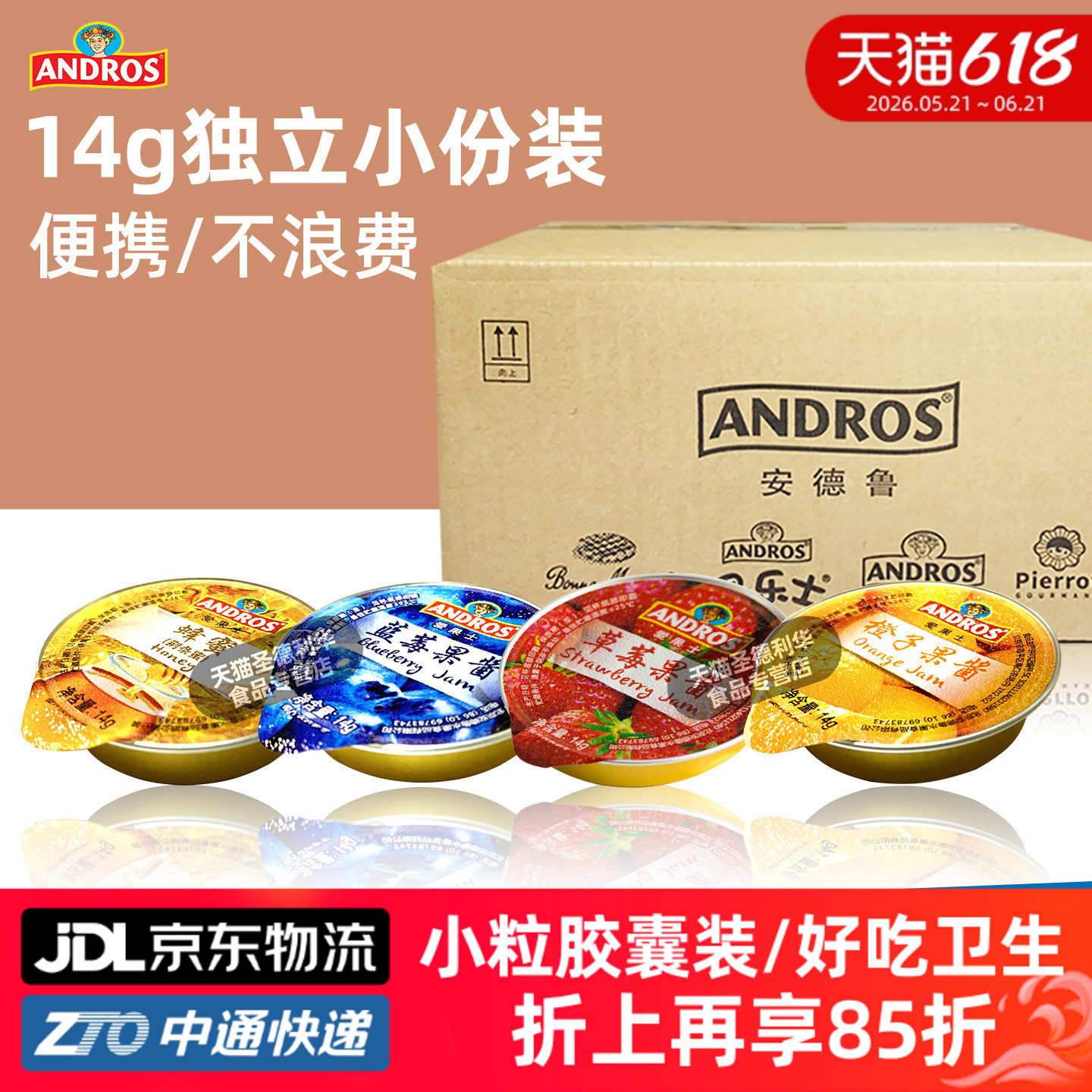 安德鲁爱果士草莓果酱14g小份装酒店自助早餐面包酱蓝莓橙子蜂蜜