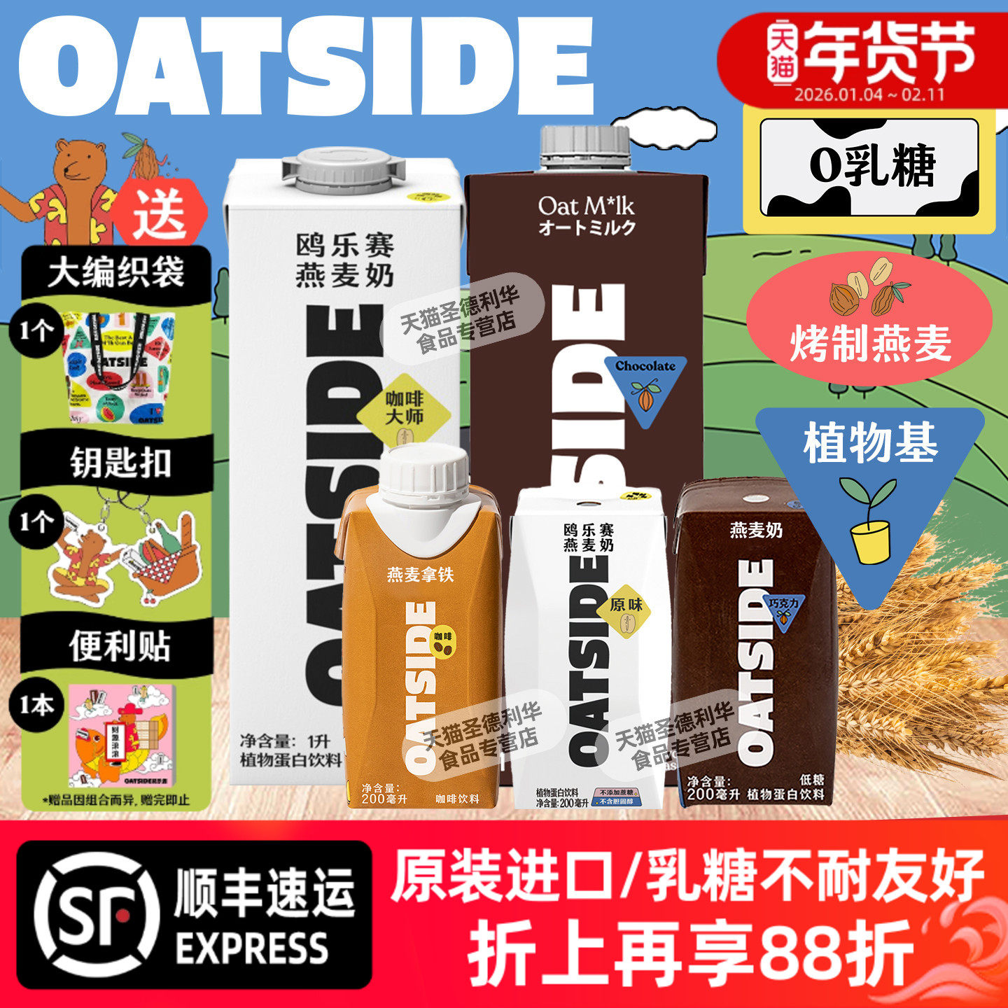 OATSIDE燕麦奶原味咖啡大师伴侣鸥乐赛巧克力进口早餐植物蛋白饮