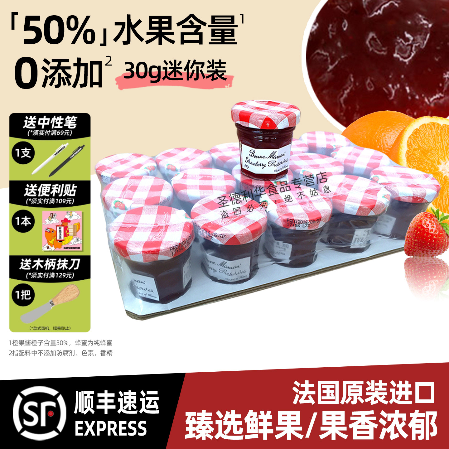 法国进口蓓妮妈妈果酱30g*15瓶