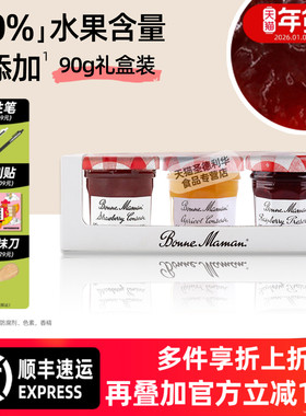 法国进口蓓妮妈妈草莓树莓杏果酱30gx3瓶bonne maman配早餐面包