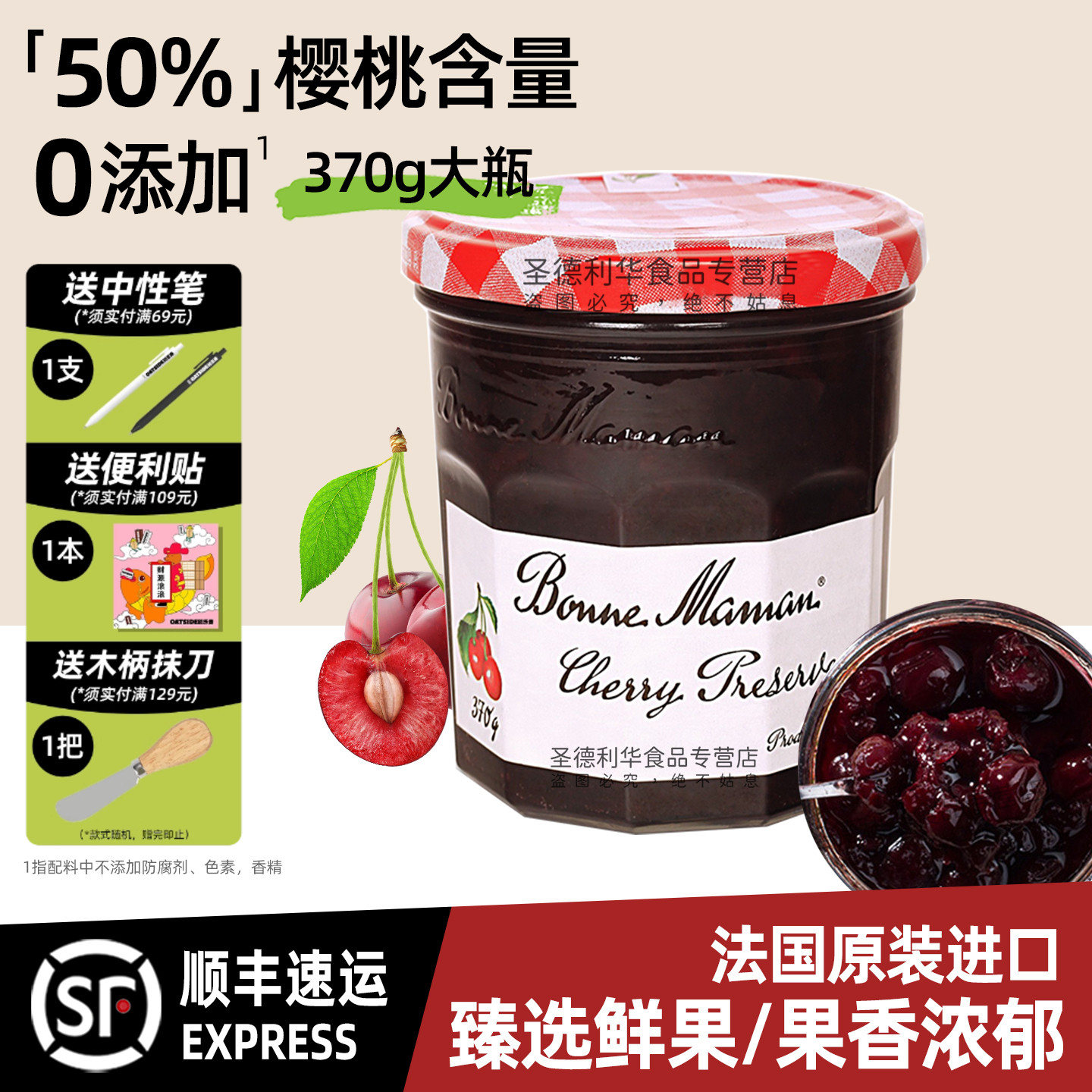 法国进口蓓妮妈妈樱桃果酱370g