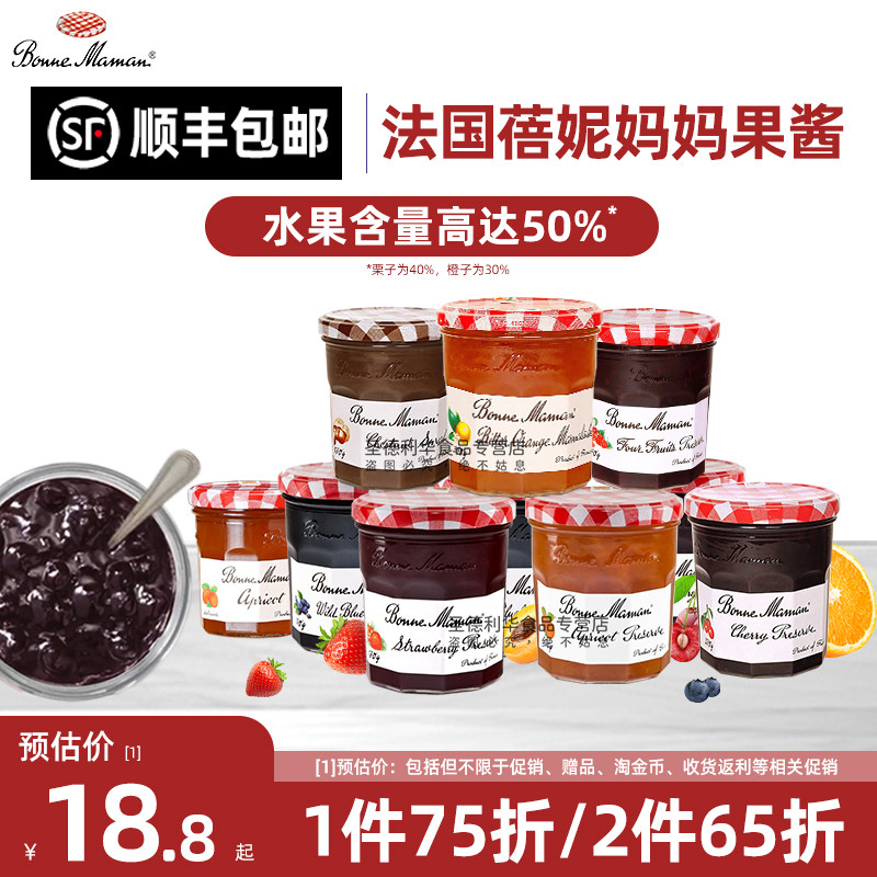 法国进口蓓妮妈妈草莓蓝莓果酱巧婆婆bonne maman酸奶面包果肉酱高性价比高么？
