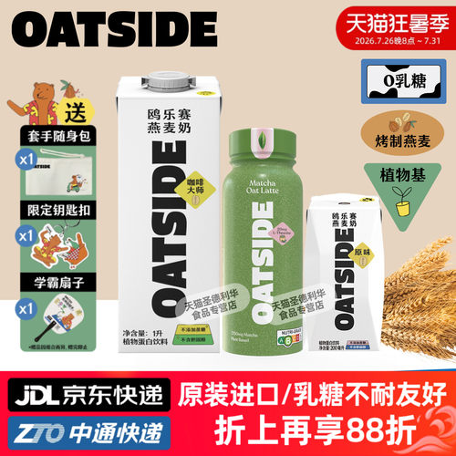 OATSIDE燕麦奶原味抹茶任选