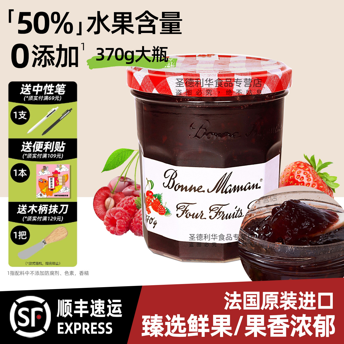 法国进口蓓妮妈妈四果果酱370g