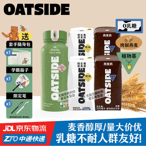 OATSIDE燕麦奶多味便携装