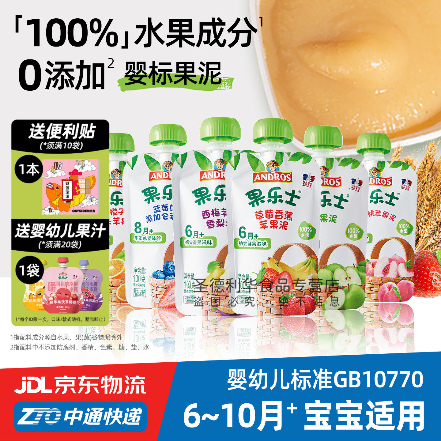 果乐士果泥婴幼儿宝宝辅零食佐餐水果蔬菜谷物泥100g无添加剂