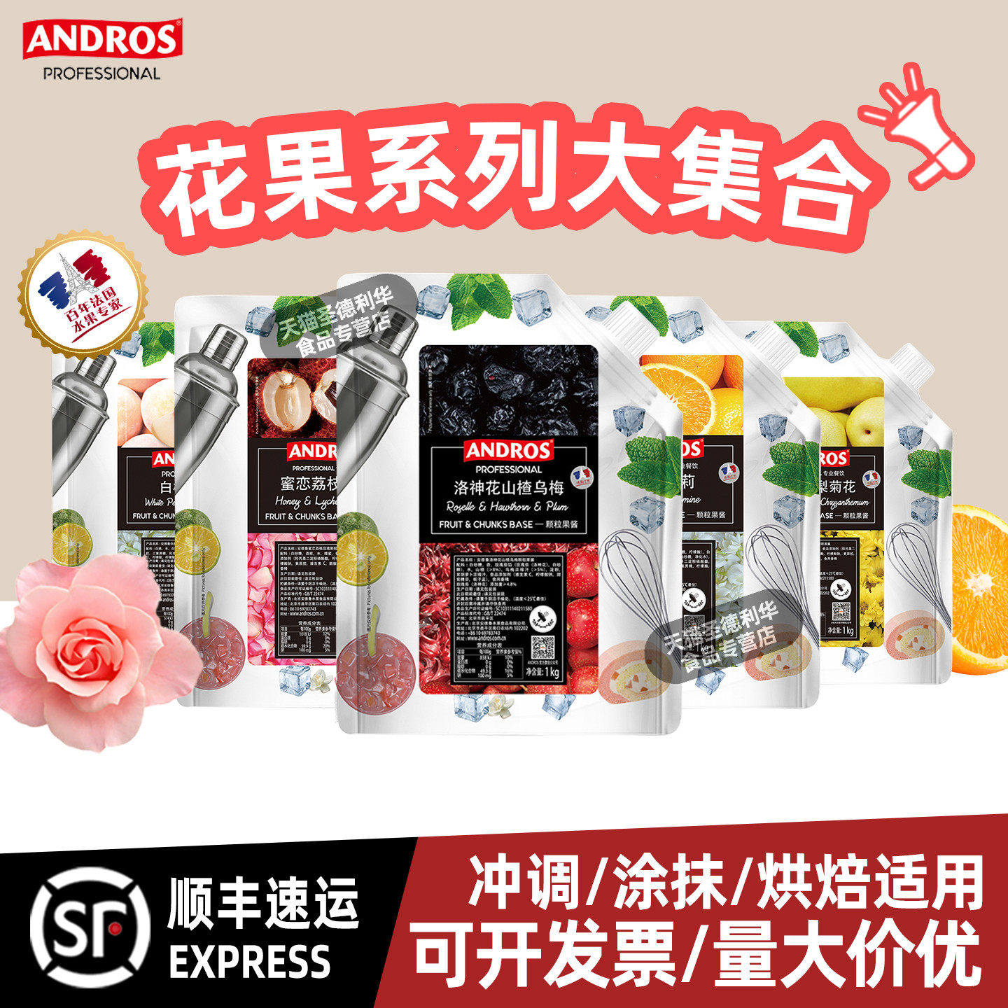 安德鲁颗粒果酱1kg洛神花山楂乌梅荔枝玫瑰雪梨菊花白桃甜橙茉莉