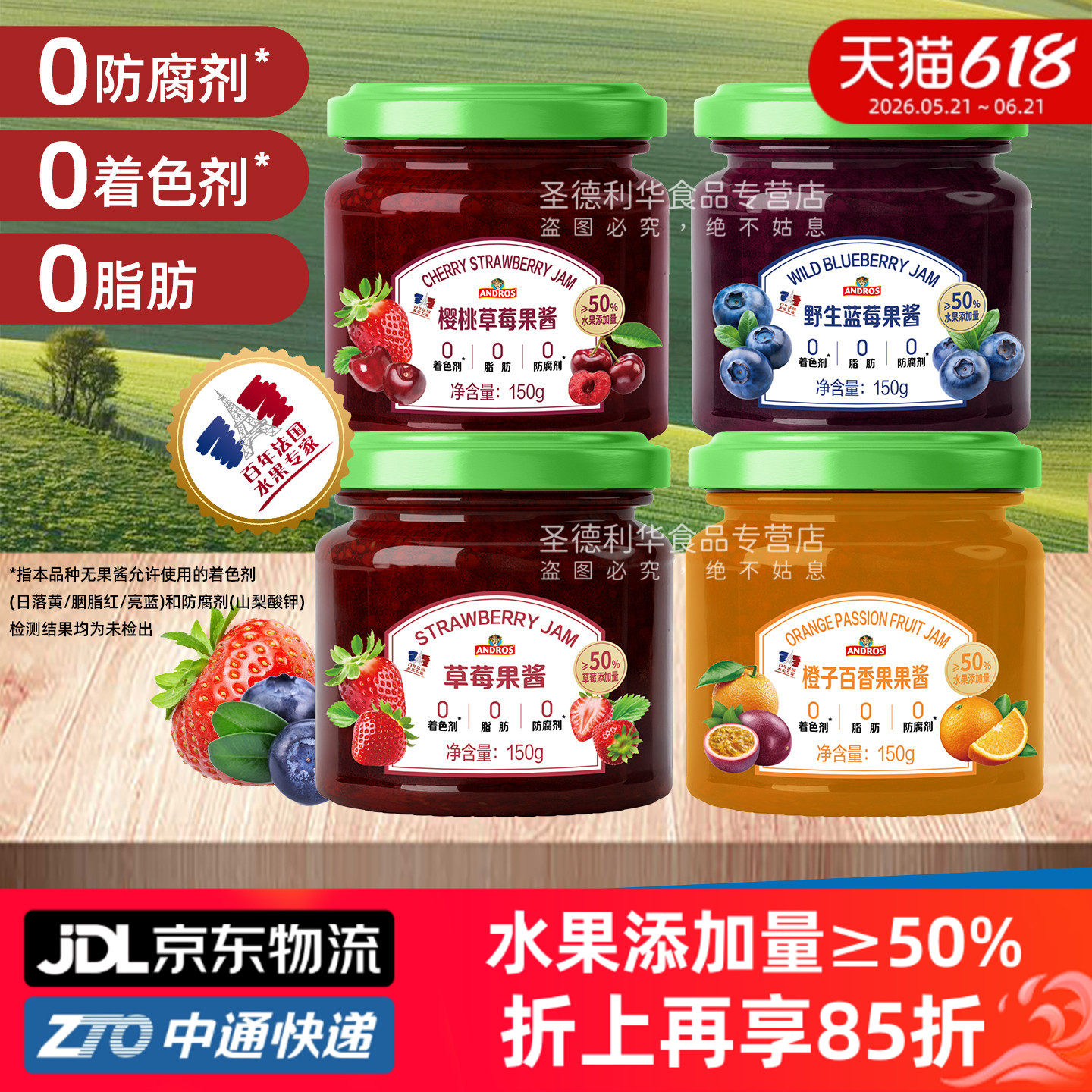 安德鲁爱果士草莓果酱150g早餐面包蓝莓酱樱桃橙子多味真实果粒感