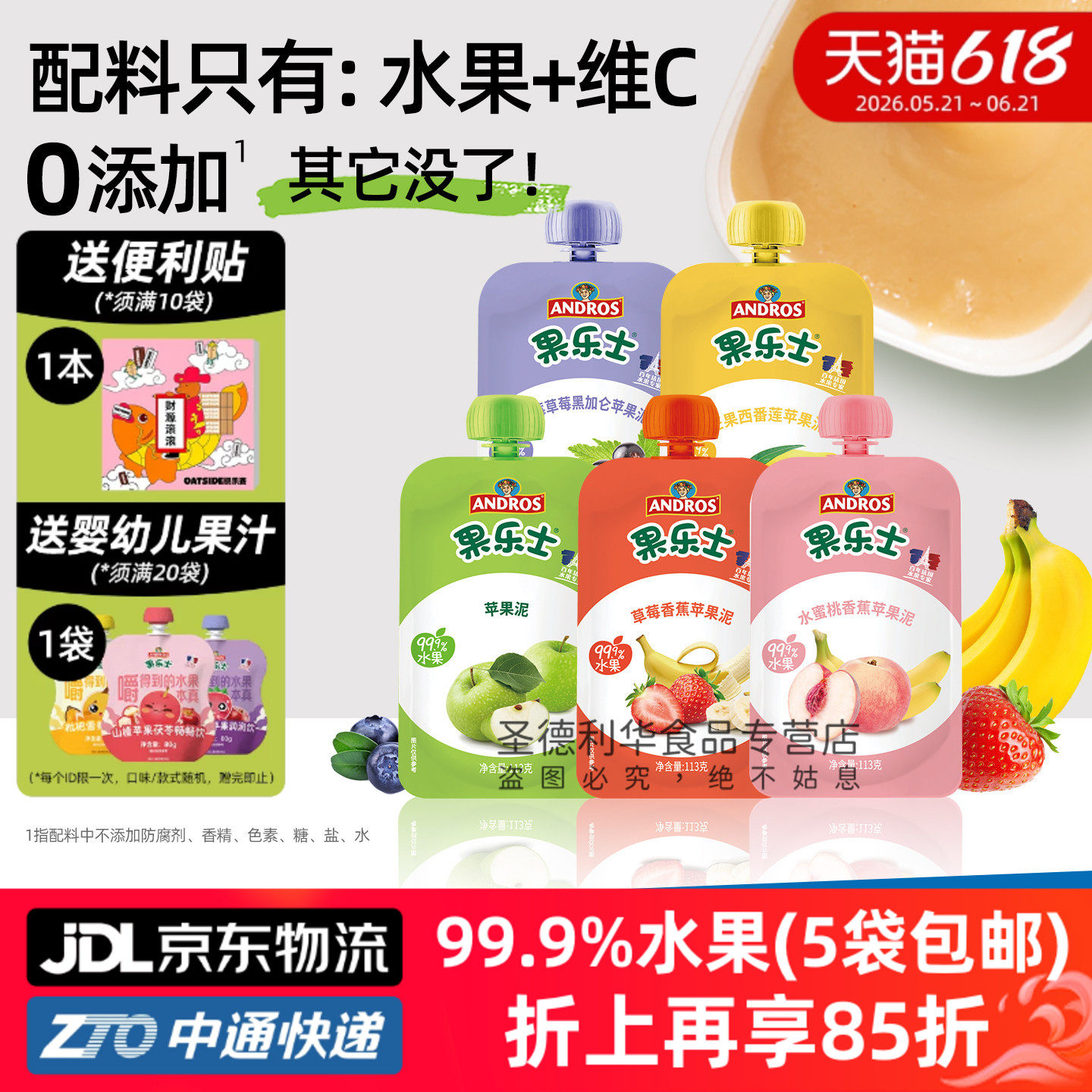 果乐士水果泥苹果草莓蓝莓水蜜桃多味儿童出游零食可吸吸113g/袋