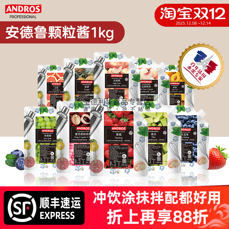 1kg安德鲁颗粒果酱烘焙奶茶原料