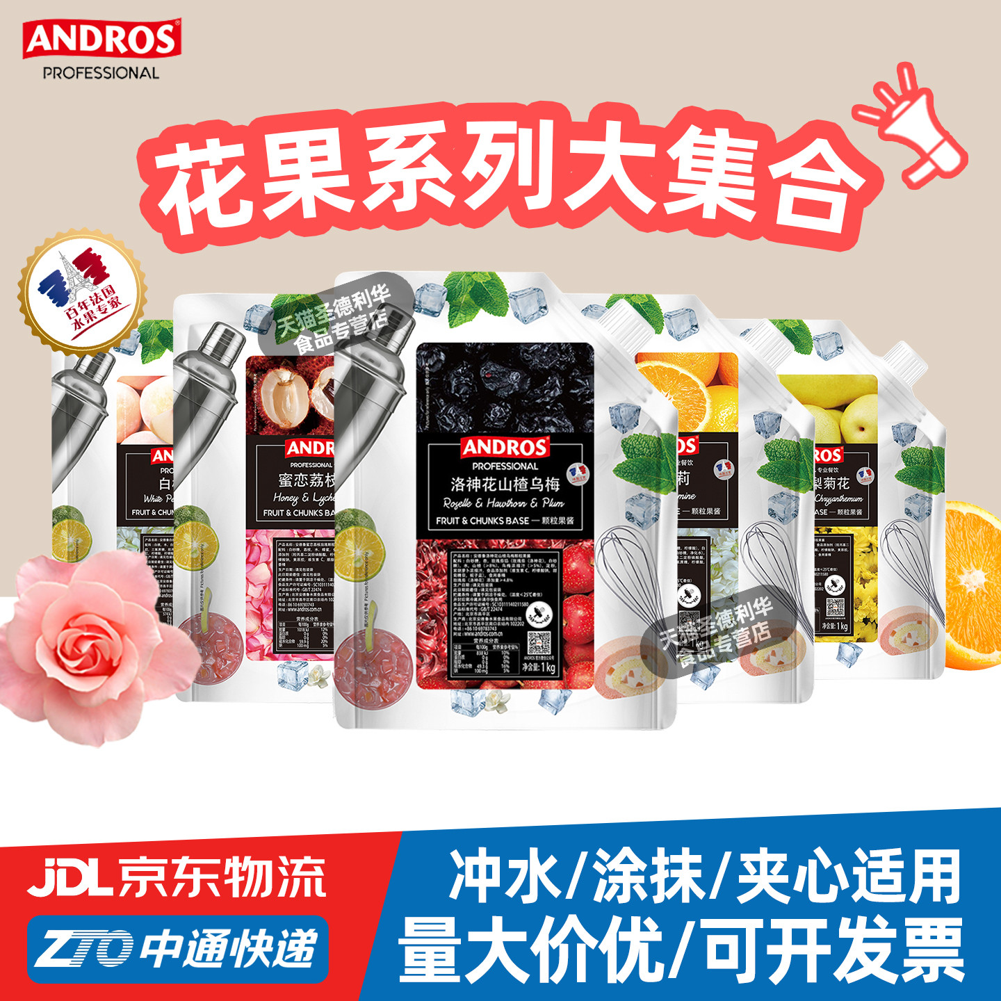 安德鲁颗粒果酱1kg洛神花山楂乌梅荔枝玫瑰雪梨菊花白桃甜橙茉莉