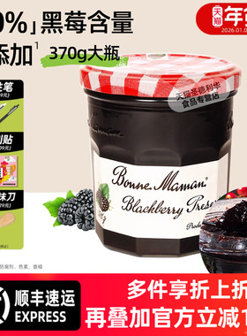 法国进口蓓妮妈妈黑莓果酱370g bonne maman早餐抹面包拌酸奶果肉