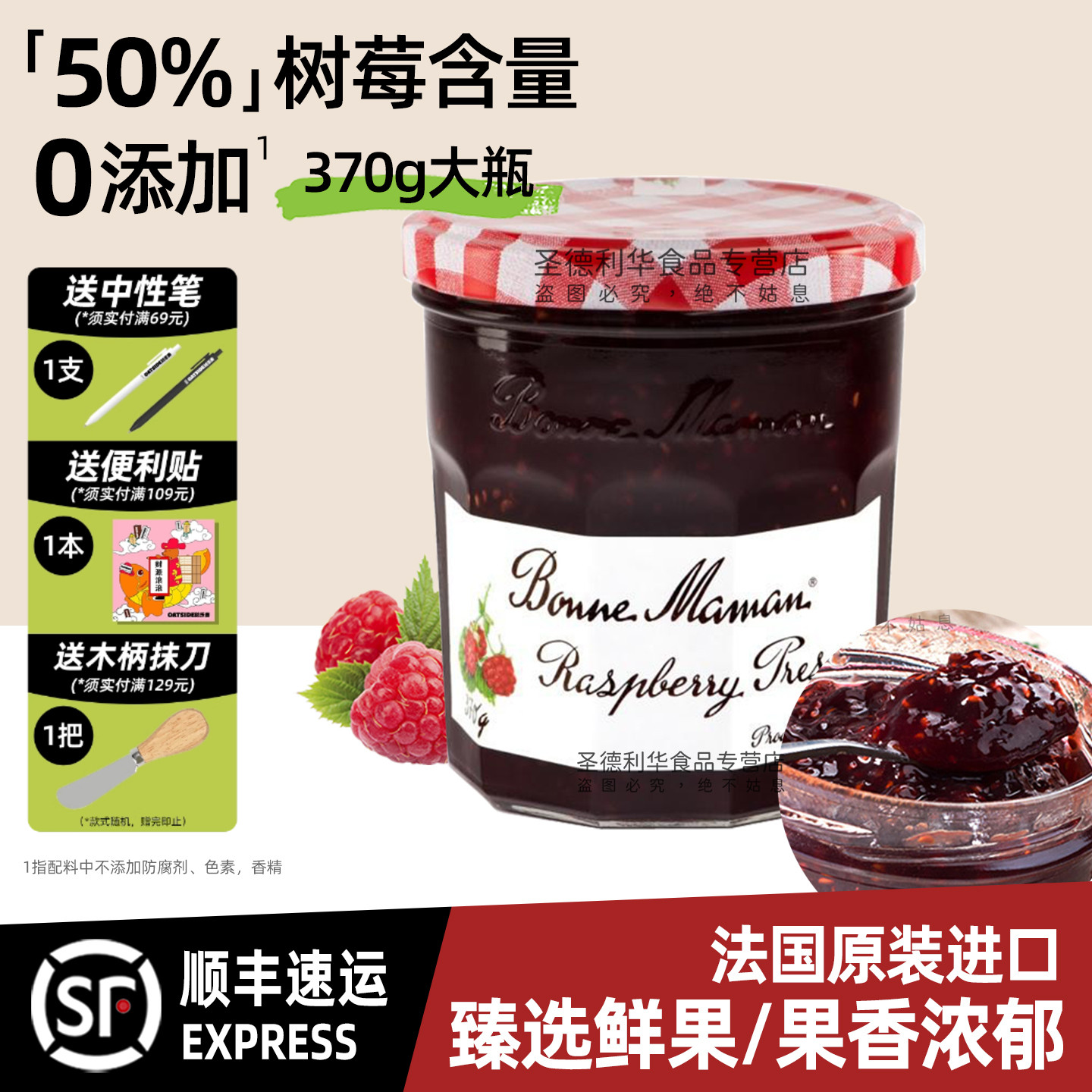 法国进口蓓妮妈妈树莓果酱370g
