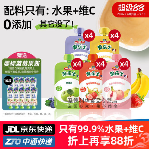 20袋果泥组合送7袋果汁