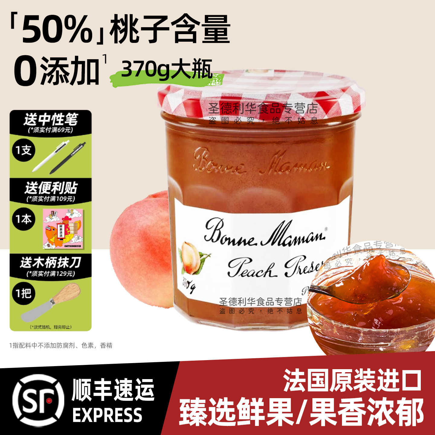 法国进口蓓妮妈妈桃子果酱370g
