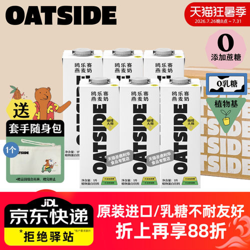 OATSIDE咖啡大师燕麦奶6盒整箱