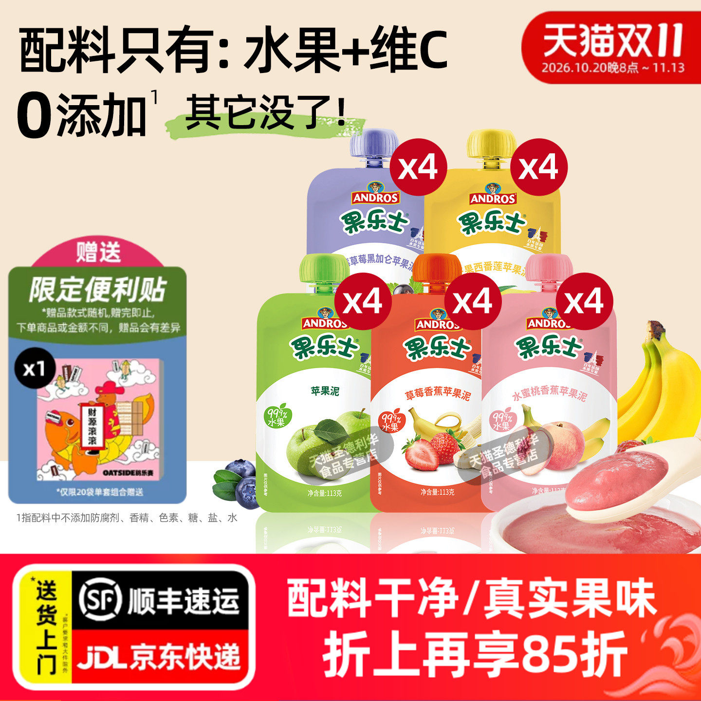 果乐士水果泥苹果草莓蓝莓水蜜桃多味儿童出游零食可吸吸113g/袋