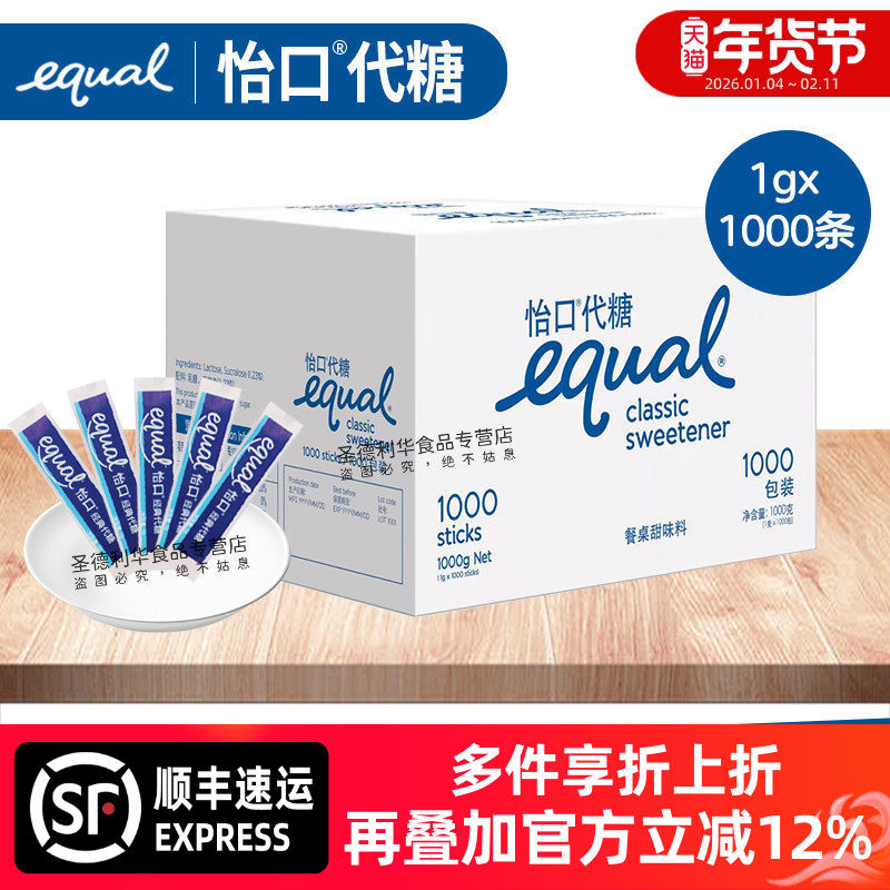 怡口代糖equal咖啡伴侣健怡糖白糖饮品奶茶烘焙原料1g/条进口